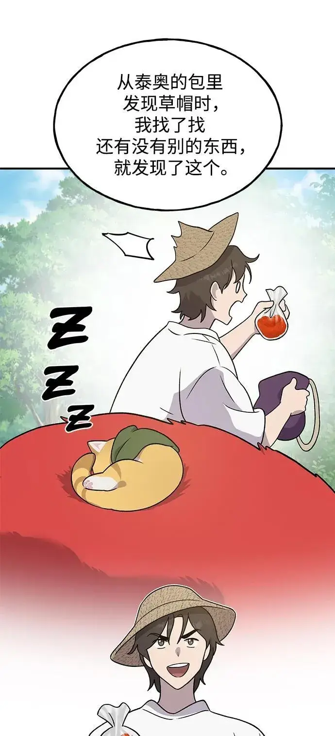 《我独自在高塔种田》[第33话] 泰奥有危险了！图41