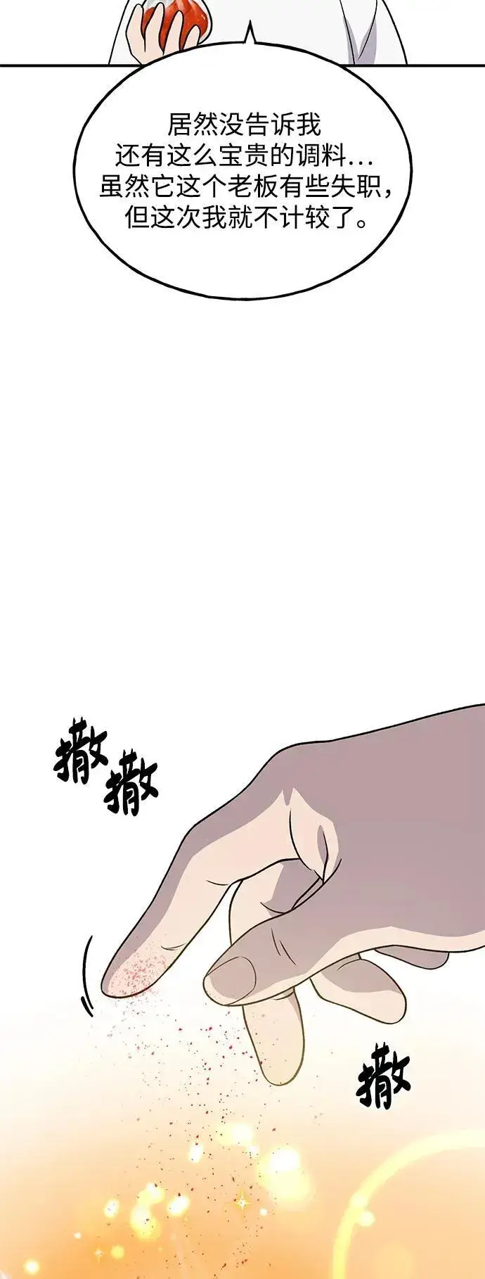 《我独自在高塔种田》[第33话] 泰奥有危险了！图42