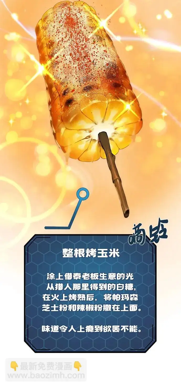 《我独自在高塔种田》[第33话] 泰奥有危险了！图43