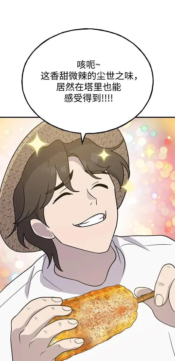 《我独自在高塔种田》[第33话] 泰奥有危险了！图44