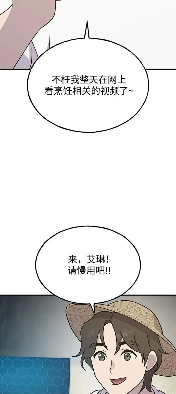 《我独自在高塔种田》[第33话] 泰奥有危险了！图45
