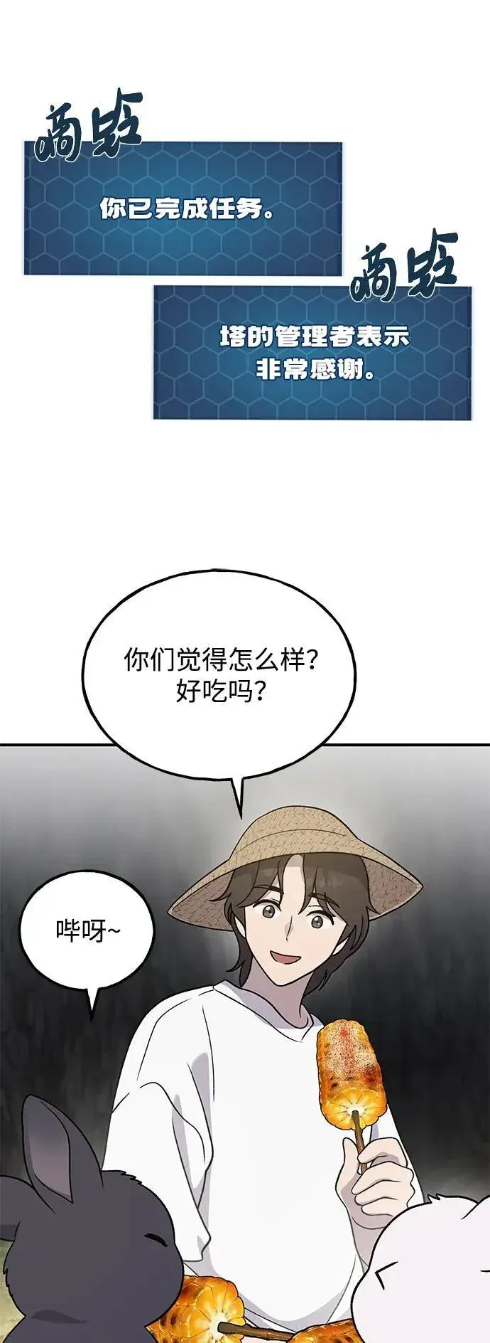 《我独自在高塔种田》[第33话] 泰奥有危险了！图47
