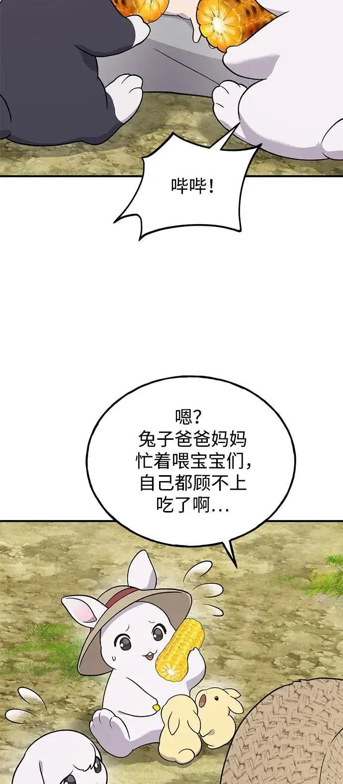 《我独自在高塔种田》[第33话] 泰奥有危险了！图48