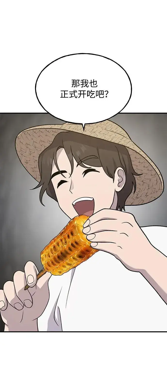 《我独自在高塔种田》[第33话] 泰奥有危险了！图54