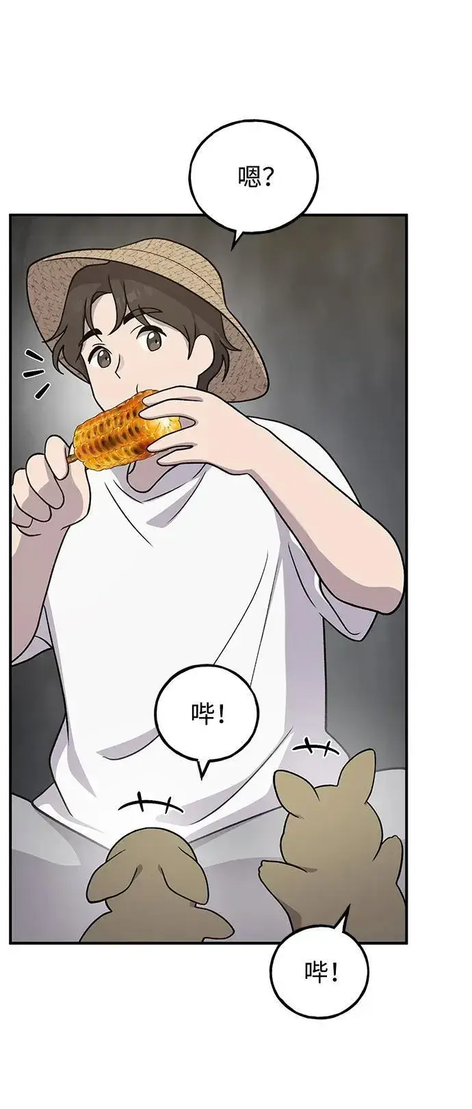 《我独自在高塔种田》[第33话] 泰奥有危险了！图55