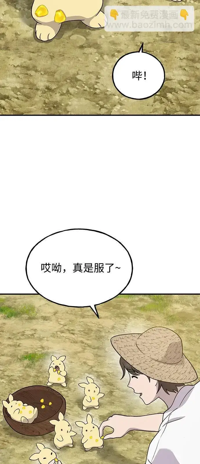 《我独自在高塔种田》[第33话] 泰奥有危险了！图58