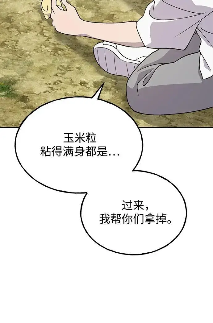 《我独自在高塔种田》[第33话] 泰奥有危险了！图59