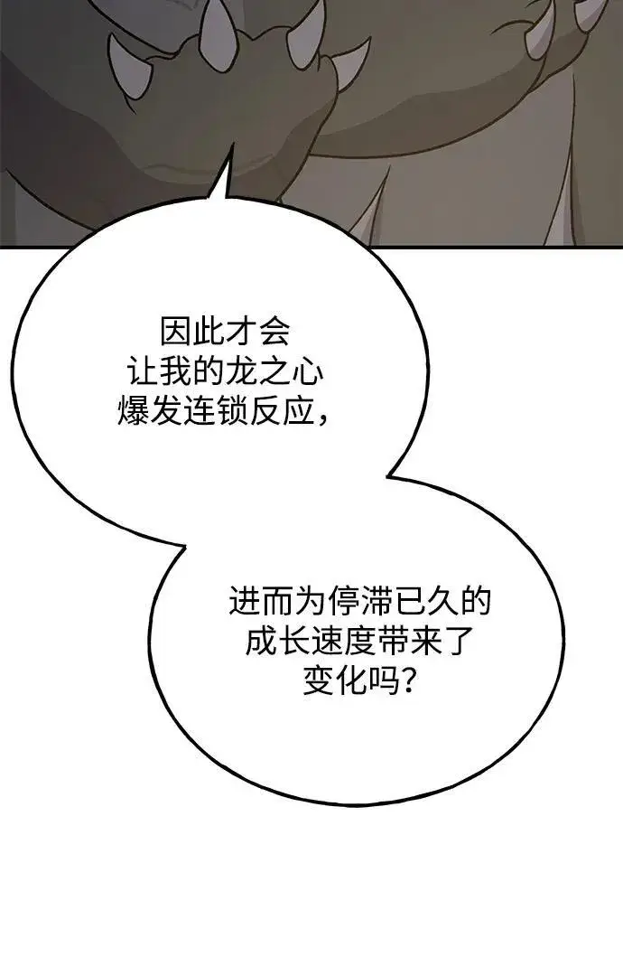《我独自在高塔种田》[第33话] 泰奥有危险了！图6