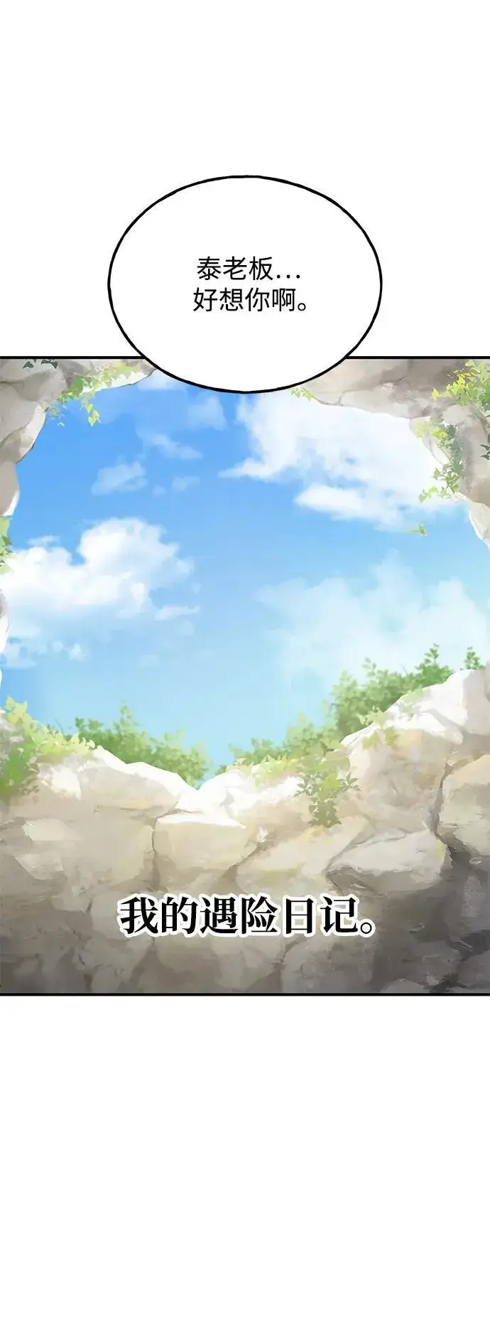 《我独自在高塔种田》[第33话] 泰奥有危险了！图61