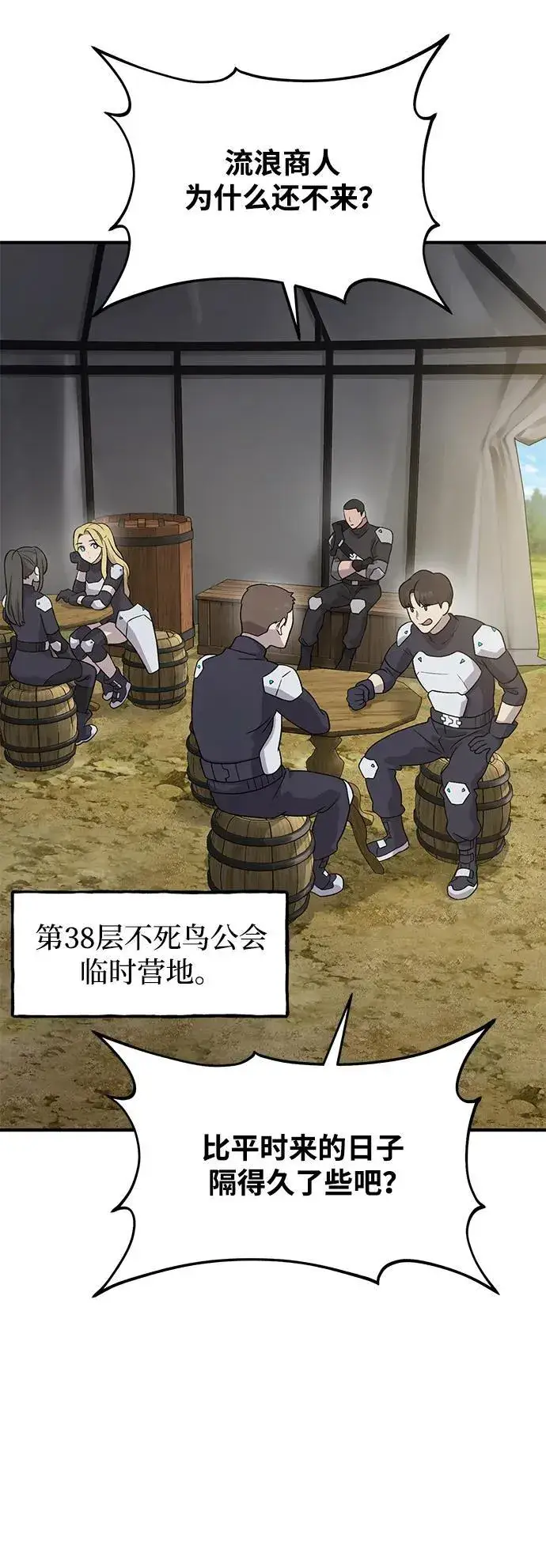 《我独自在高塔种田》[第33话] 泰奥有危险了！图65