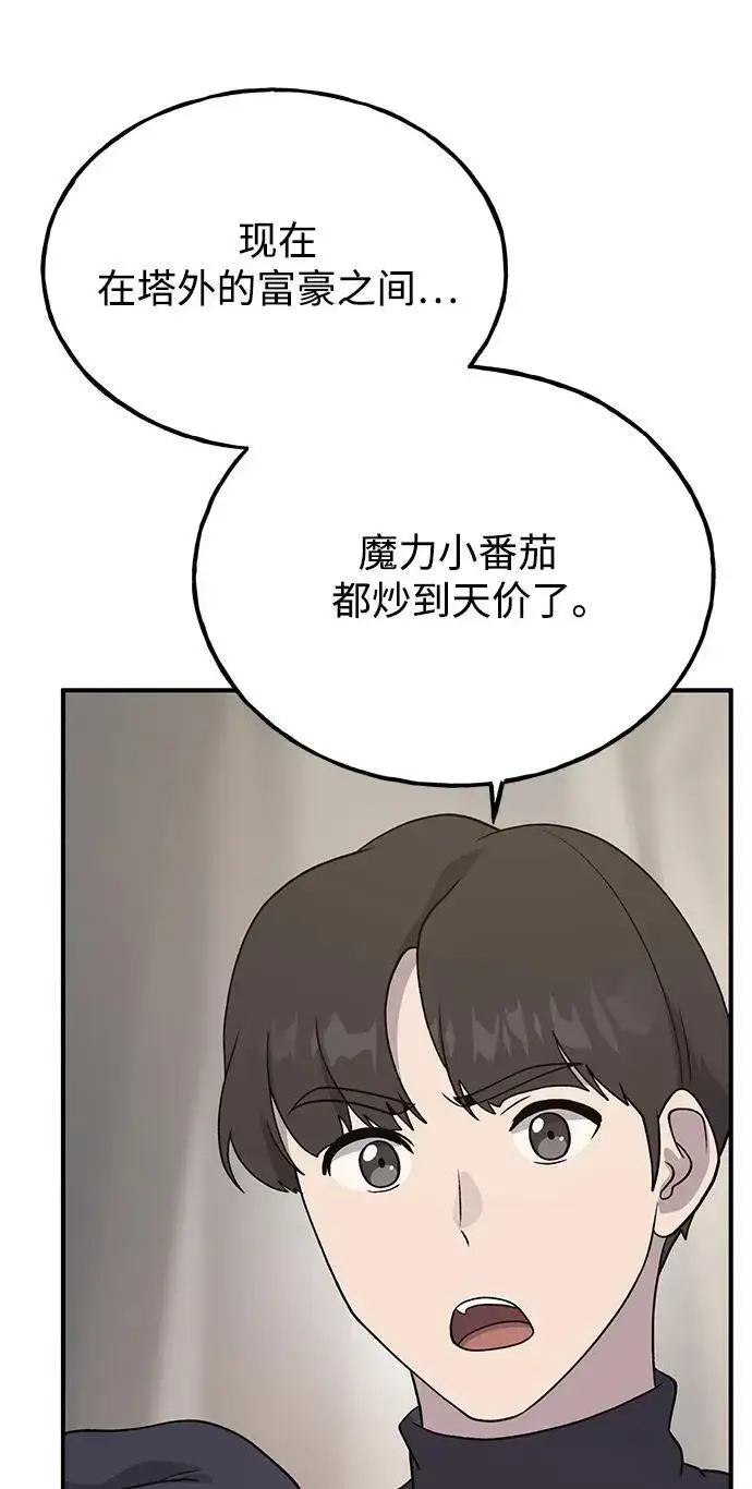 《我独自在高塔种田》[第33话] 泰奥有危险了！图67
