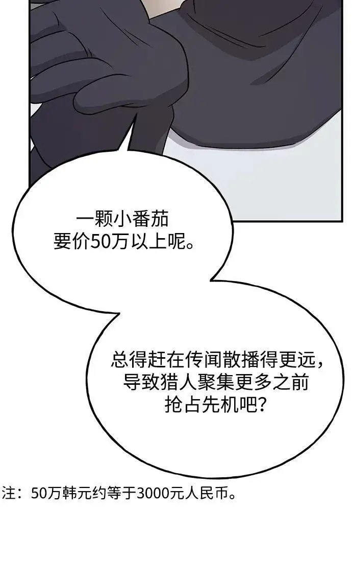 《我独自在高塔种田》[第33话] 泰奥有危险了！图68