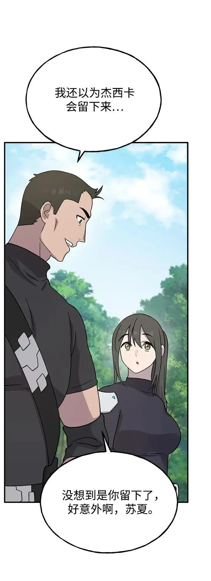 《我独自在高塔种田》[第33话] 泰奥有危险了！图73