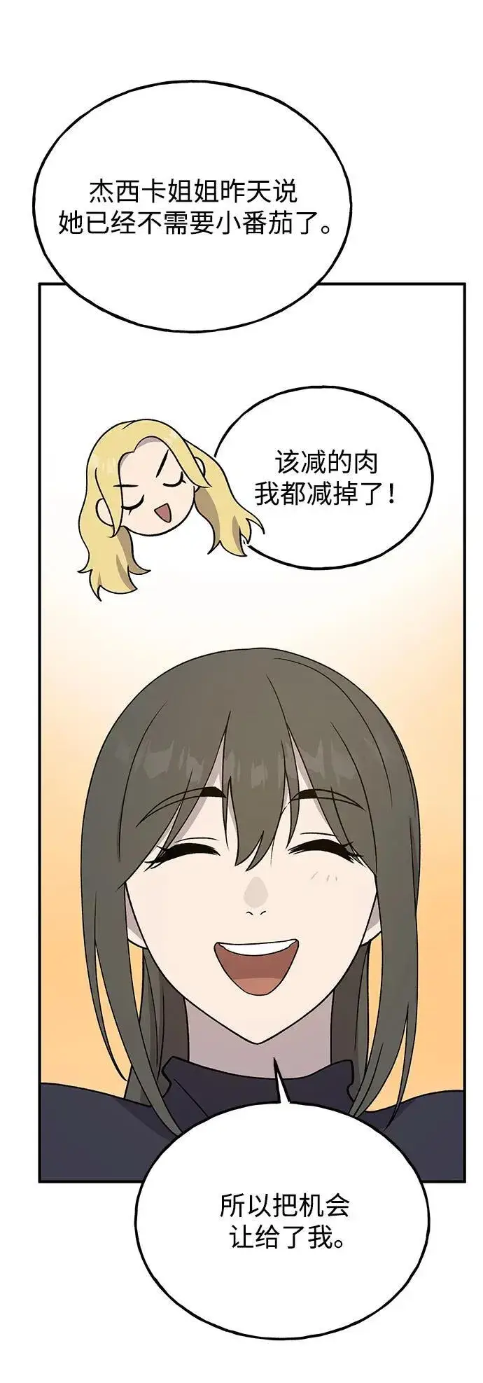 《我独自在高塔种田》[第33话] 泰奥有危险了！图74