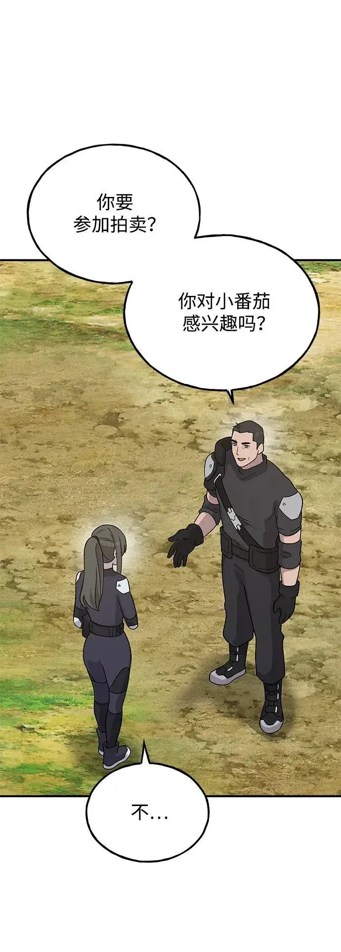《我独自在高塔种田》[第33话] 泰奥有危险了！图75