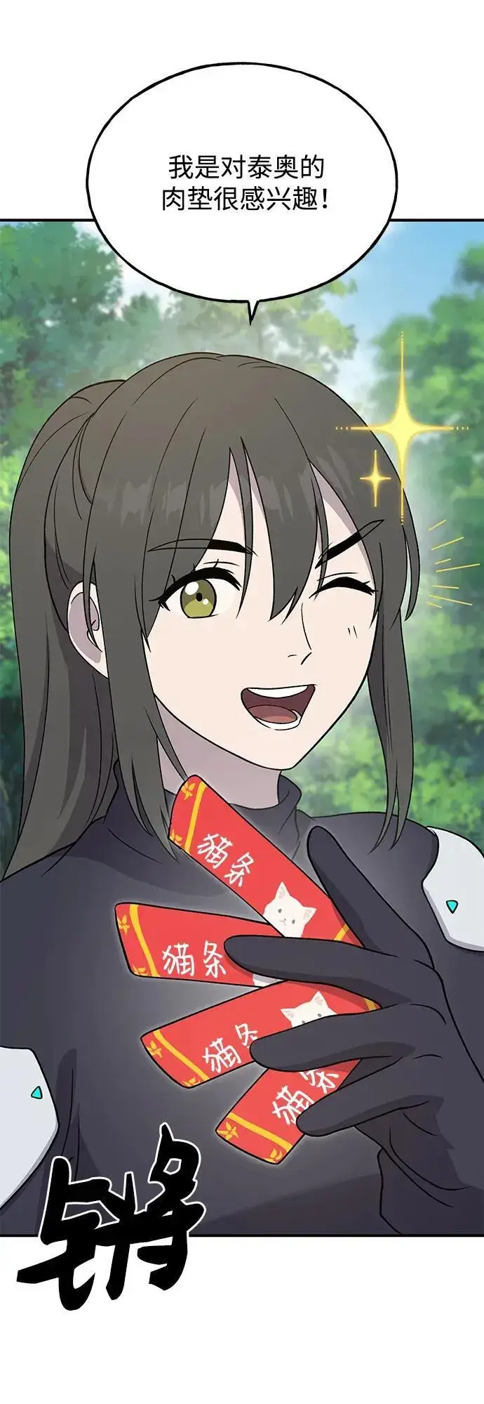 《我独自在高塔种田》[第33话] 泰奥有危险了！图76