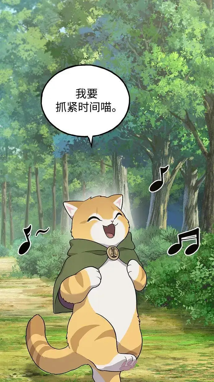 《我独自在高塔种田》[第33话] 泰奥有危险了！图78