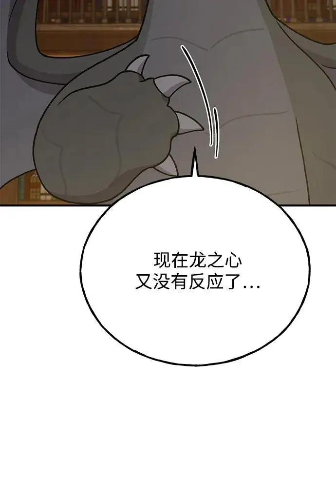 《我独自在高塔种田》[第33话] 泰奥有危险了！图8