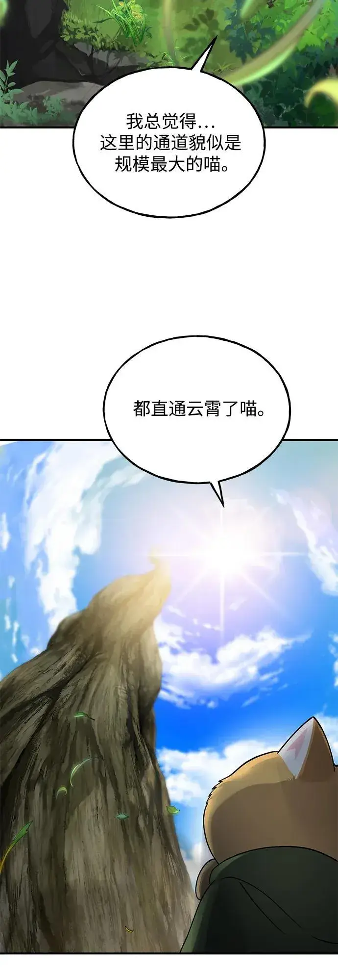 《我独自在高塔种田》[第33话] 泰奥有危险了！图83