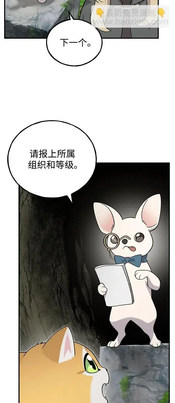 《我独自在高塔种田》[第33话] 泰奥有危险了！图85