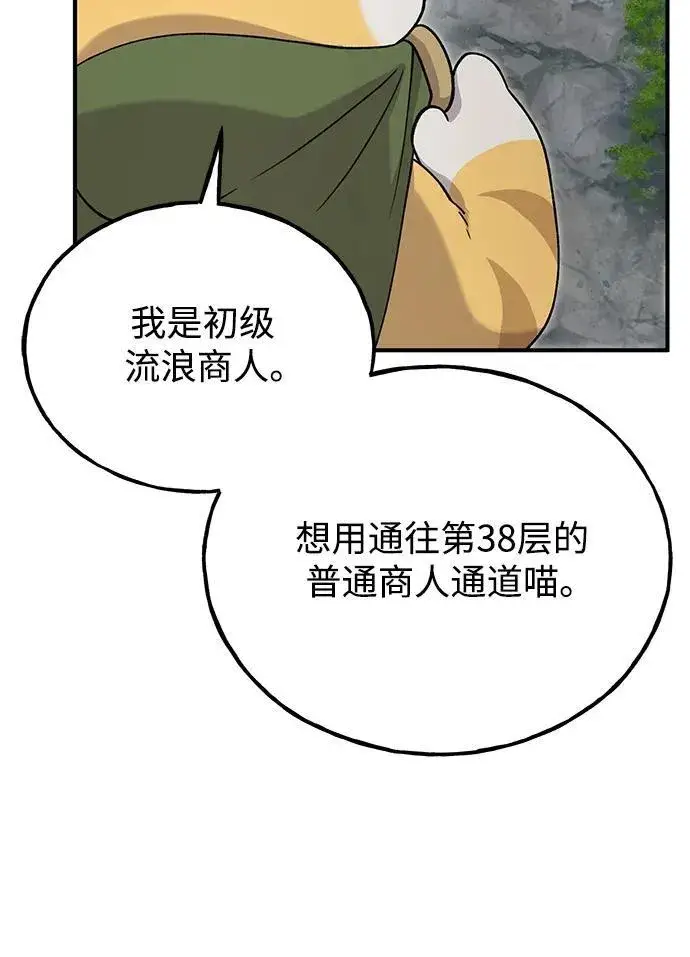 《我独自在高塔种田》[第33话] 泰奥有危险了！图86