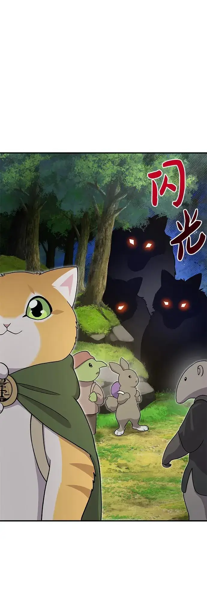 《我独自在高塔种田》[第33话] 泰奥有危险了！图87