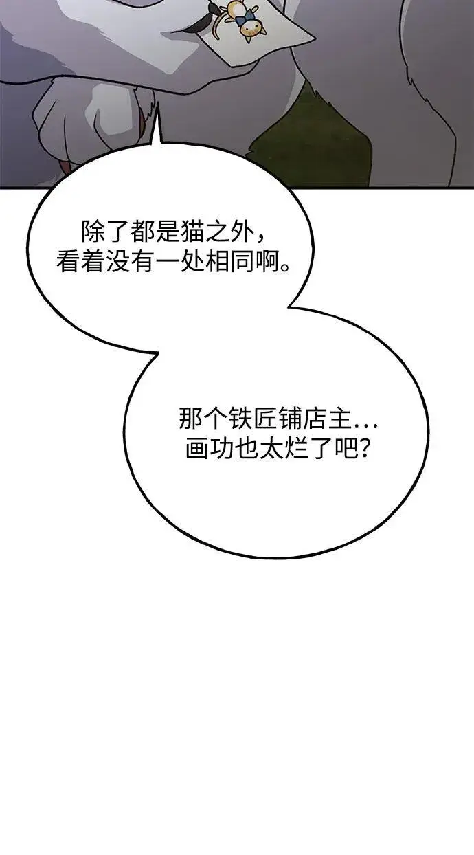 《我独自在高塔种田》[第33话] 泰奥有危险了！图89