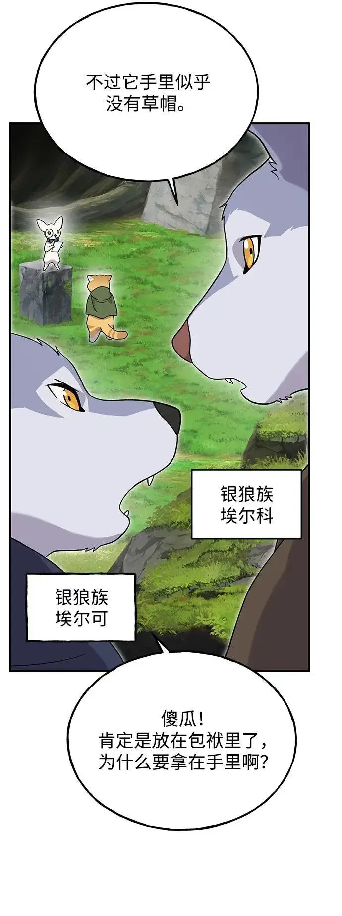 《我独自在高塔种田》[第33话] 泰奥有危险了！图90