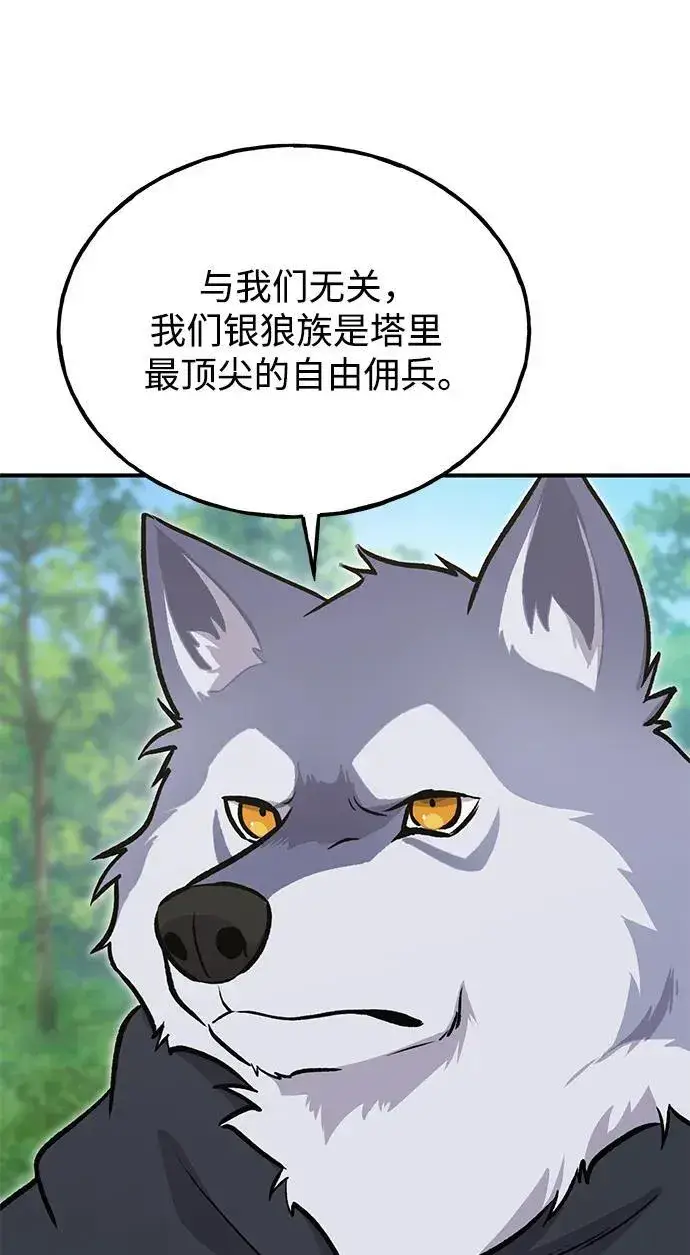 《我独自在高塔种田》[第33话] 泰奥有危险了！图92