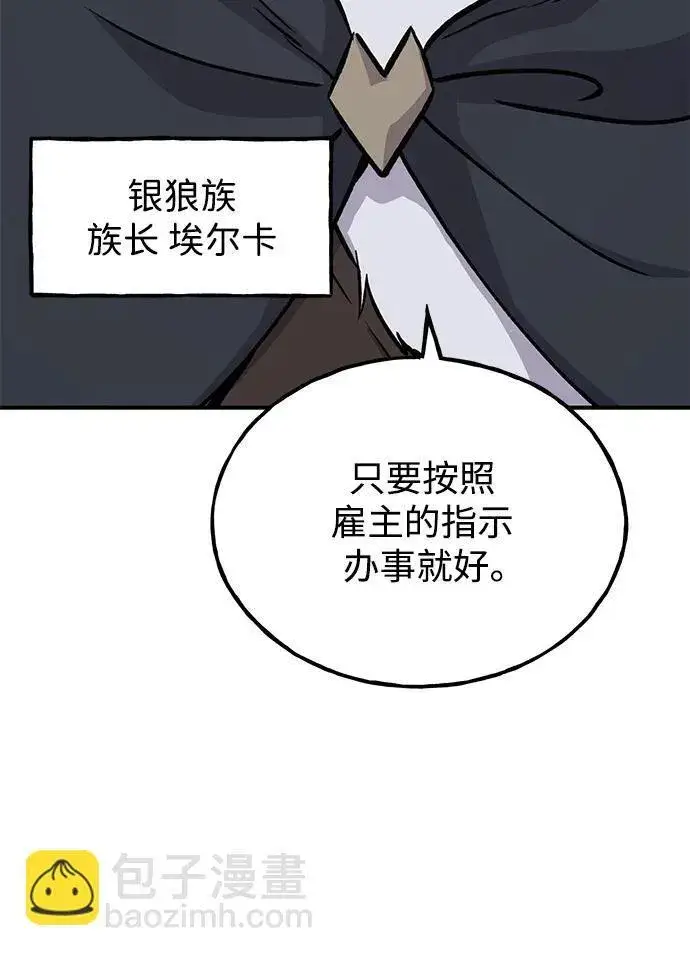 《我独自在高塔种田》[第33话] 泰奥有危险了！图93