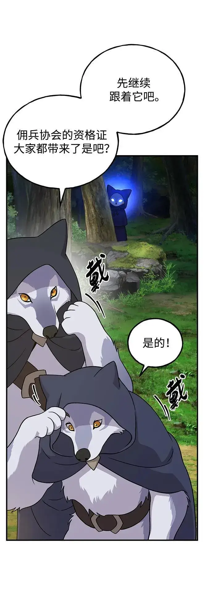 《我独自在高塔种田》[第33话] 泰奥有危险了！图94