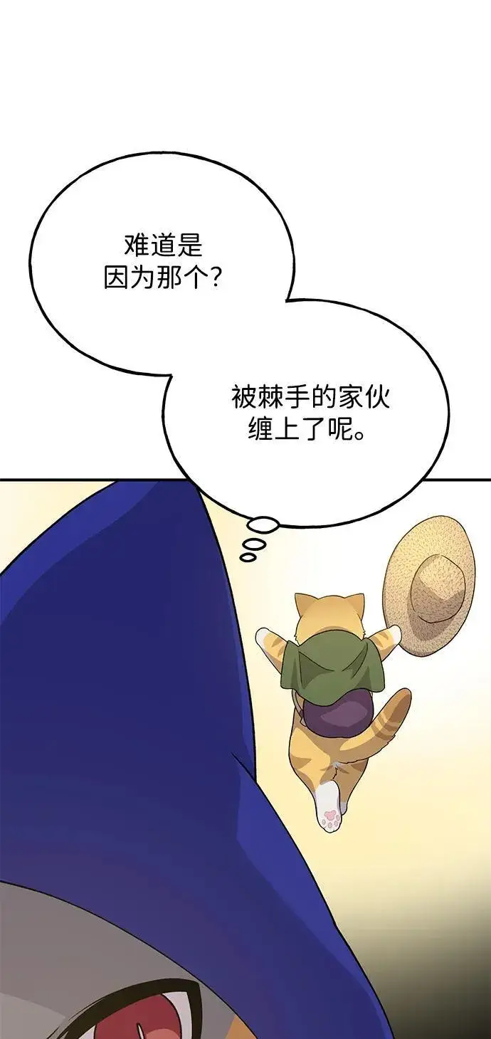《我独自在高塔种田》[第33话] 泰奥有危险了！图96