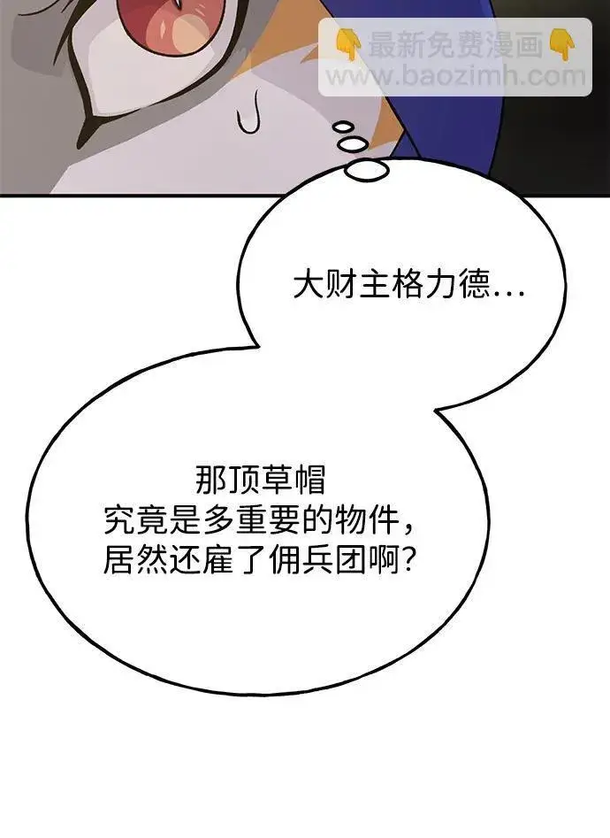 《我独自在高塔种田》[第33话] 泰奥有危险了！图97