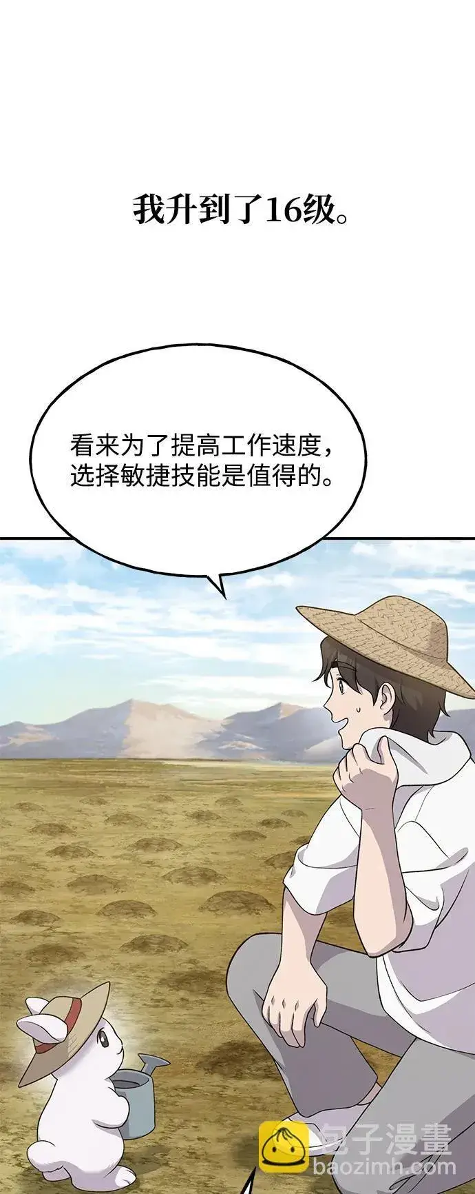 《我独自在高塔种田》[第34话] 遭贼了图10