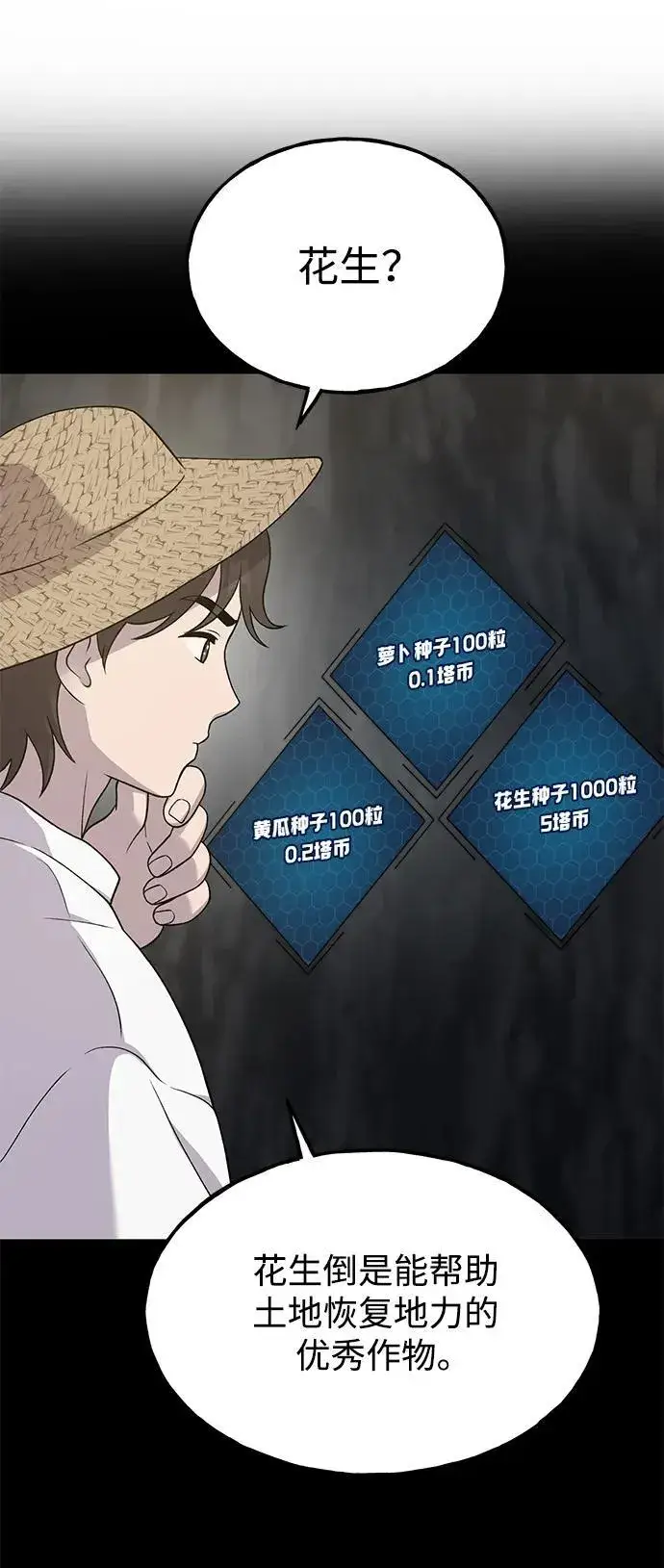 《我独自在高塔种田》[第34话] 遭贼了图12
