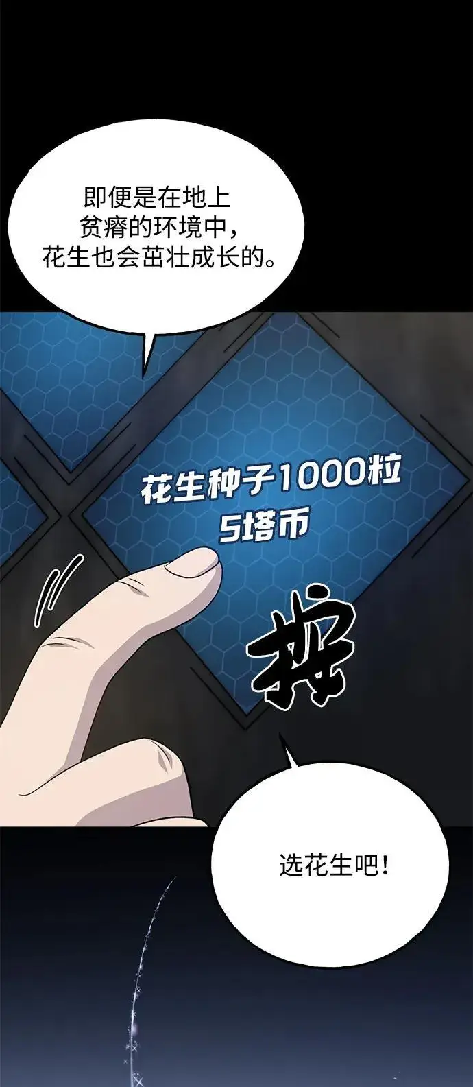 《我独自在高塔种田》[第34话] 遭贼了图13