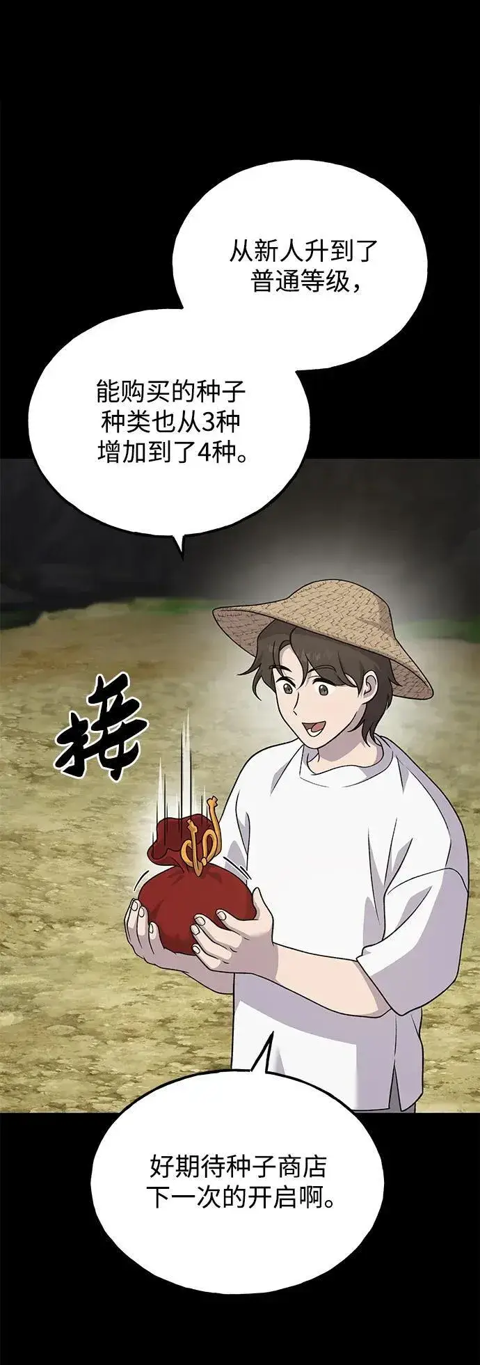 《我独自在高塔种田》[第34话] 遭贼了图18