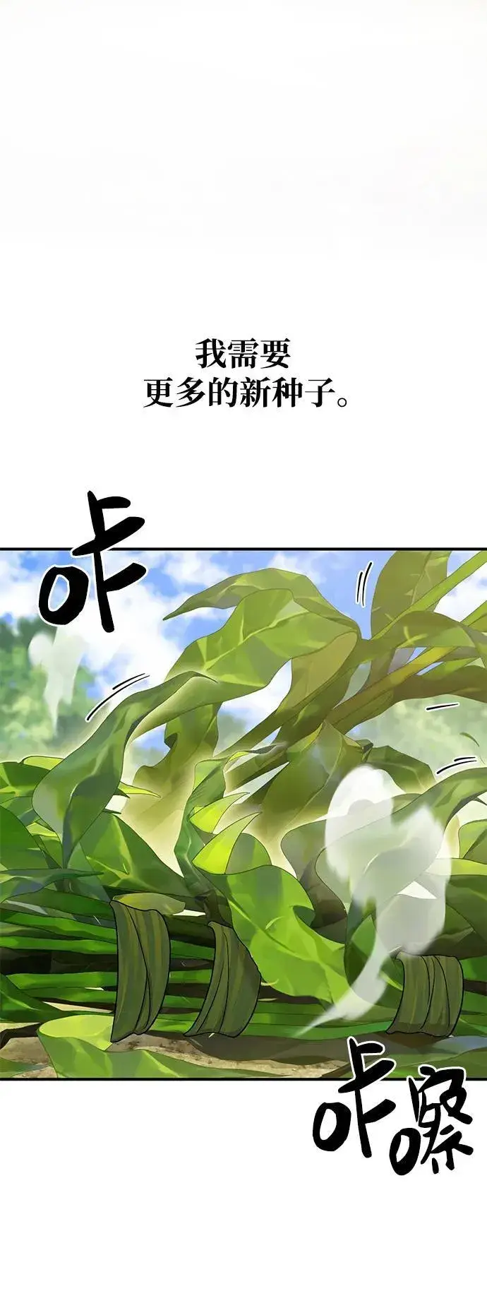 《我独自在高塔种田》[第34话] 遭贼了图20