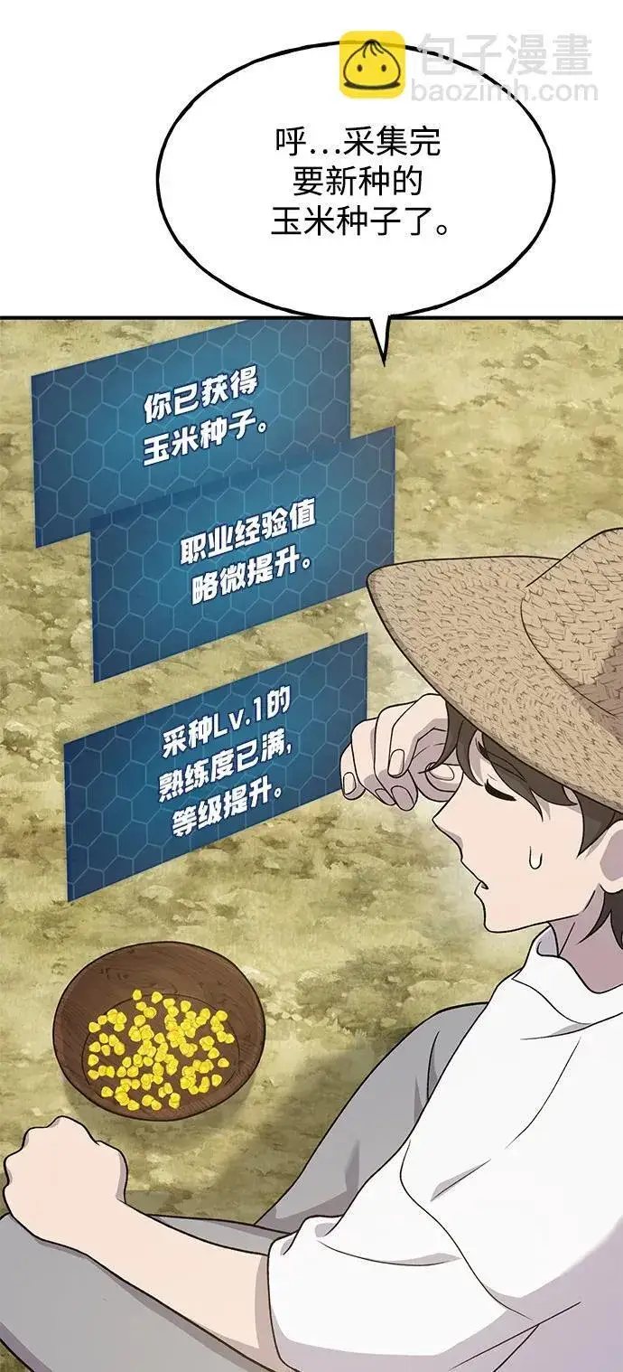 《我独自在高塔种田》[第34话] 遭贼了图28