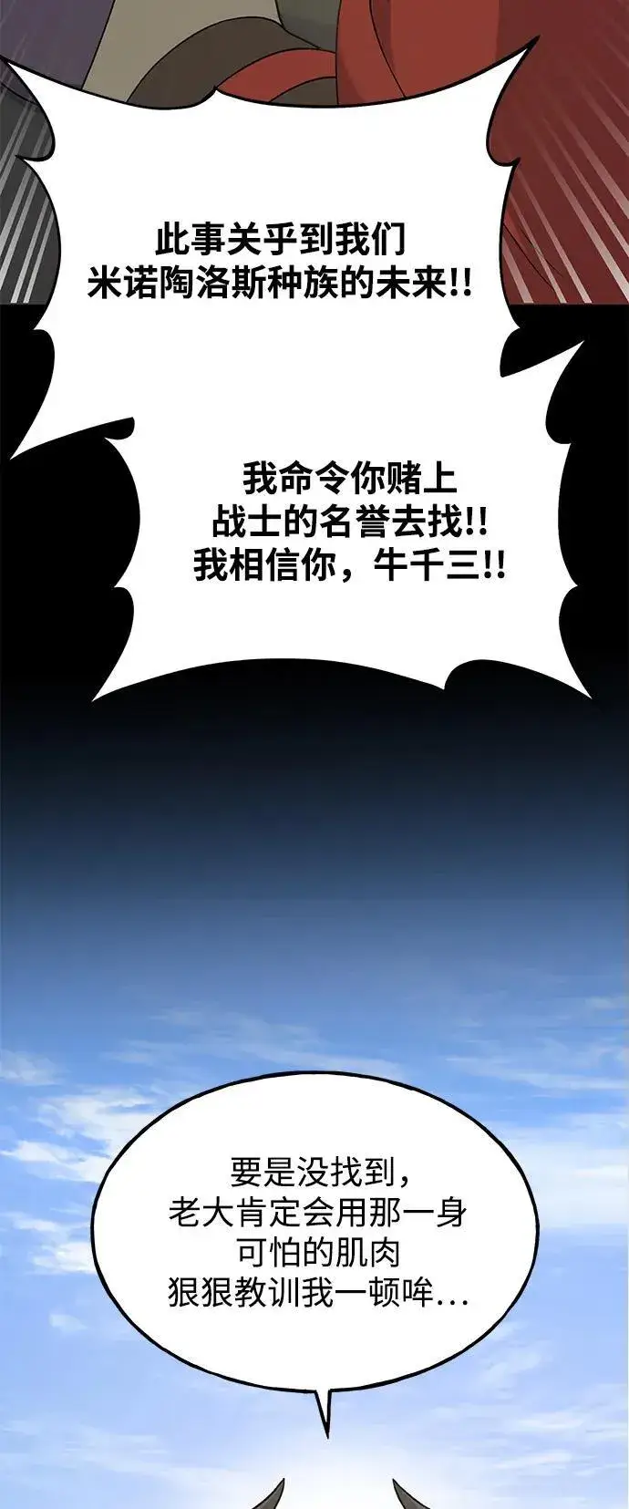 《我独自在高塔种田》[第34话] 遭贼了图62