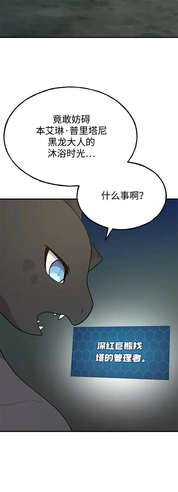 《我独自在高塔种田》[第34话] 遭贼了图84