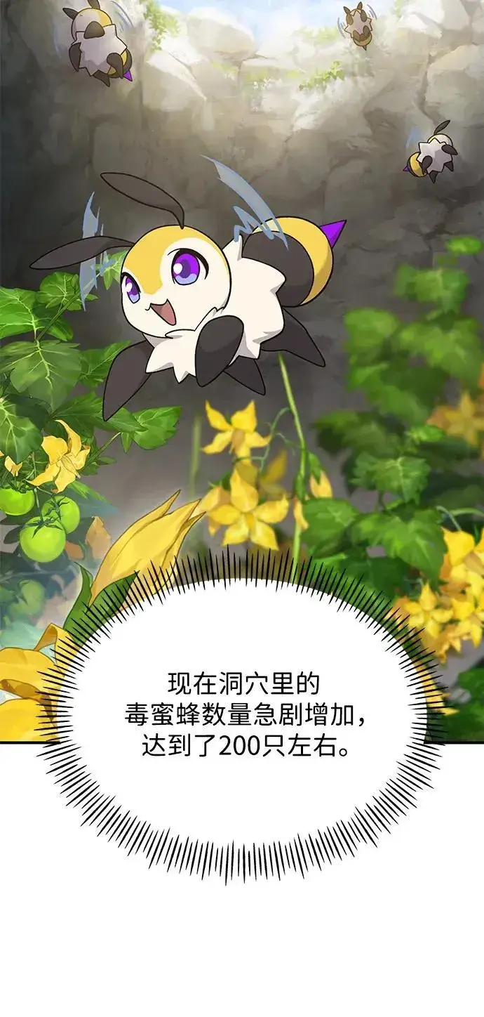 《我独自在高塔种田》[第35话] 女王毒蜜蜂2世图18