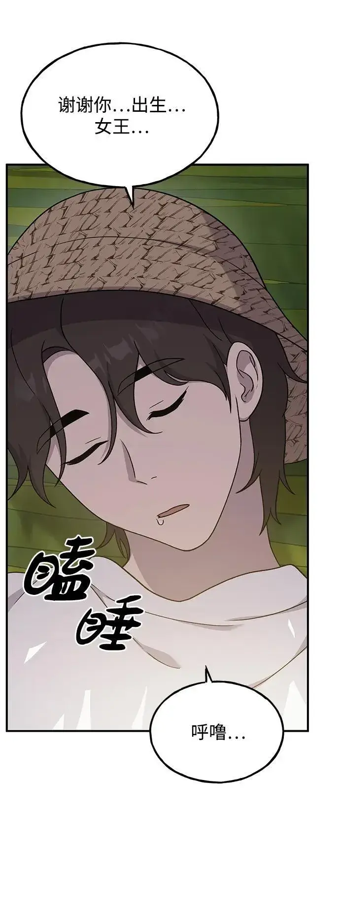《我独自在高塔种田》[第35话] 女王毒蜜蜂2世图23