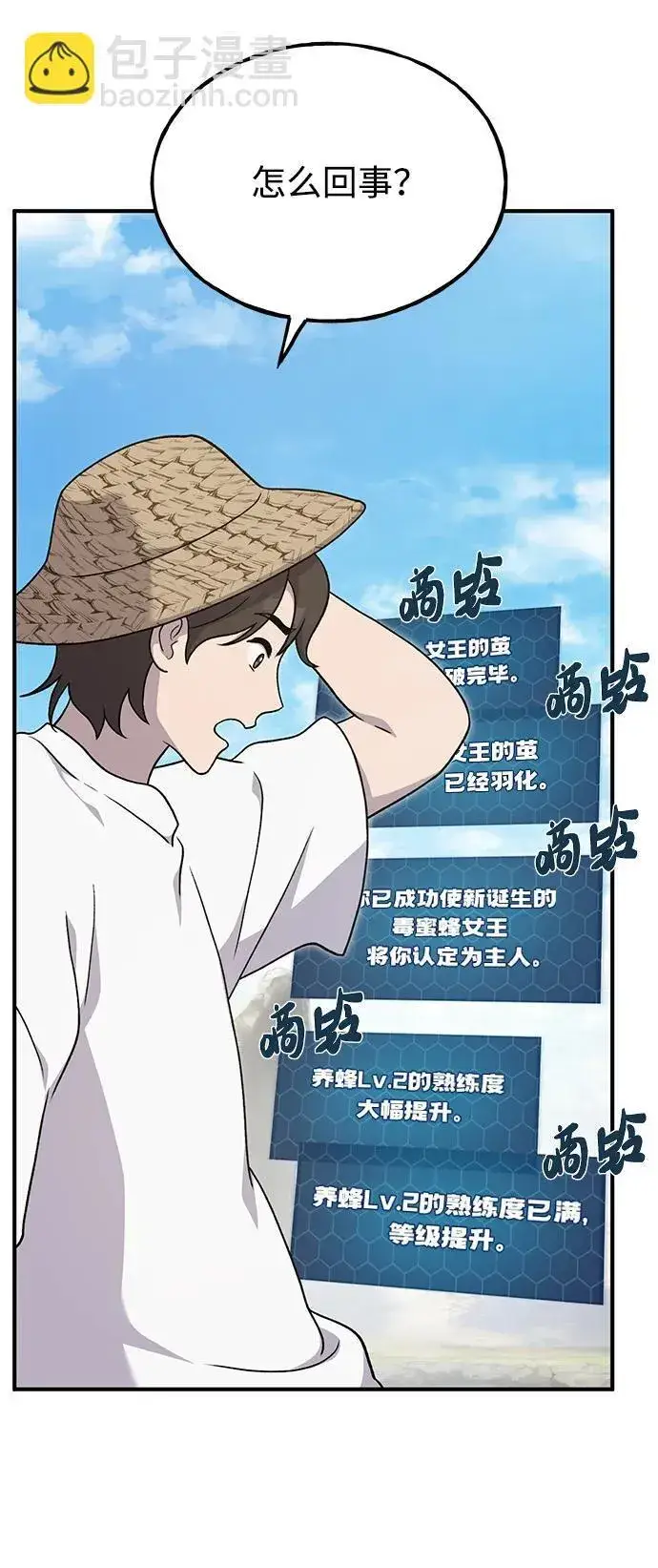 《我独自在高塔种田》[第35话] 女王毒蜜蜂2世图52