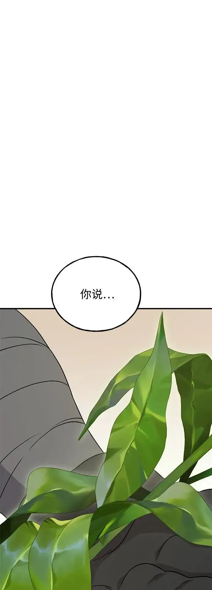 《我独自在高塔种田》[第35话] 女王毒蜜蜂2世图55