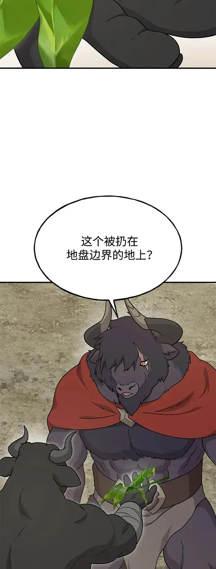《我独自在高塔种田》[第35话] 女王毒蜜蜂2世图56