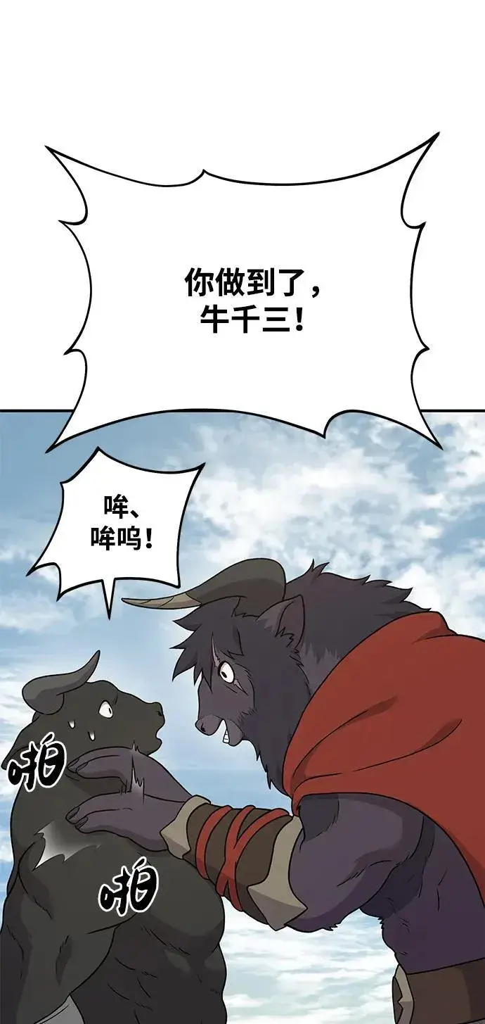 《我独自在高塔种田》[第35话] 女王毒蜜蜂2世图65