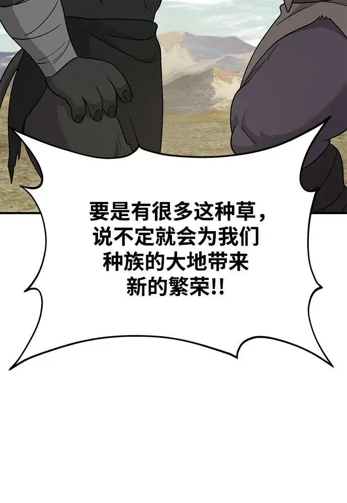 《我独自在高塔种田》[第35话] 女王毒蜜蜂2世图66