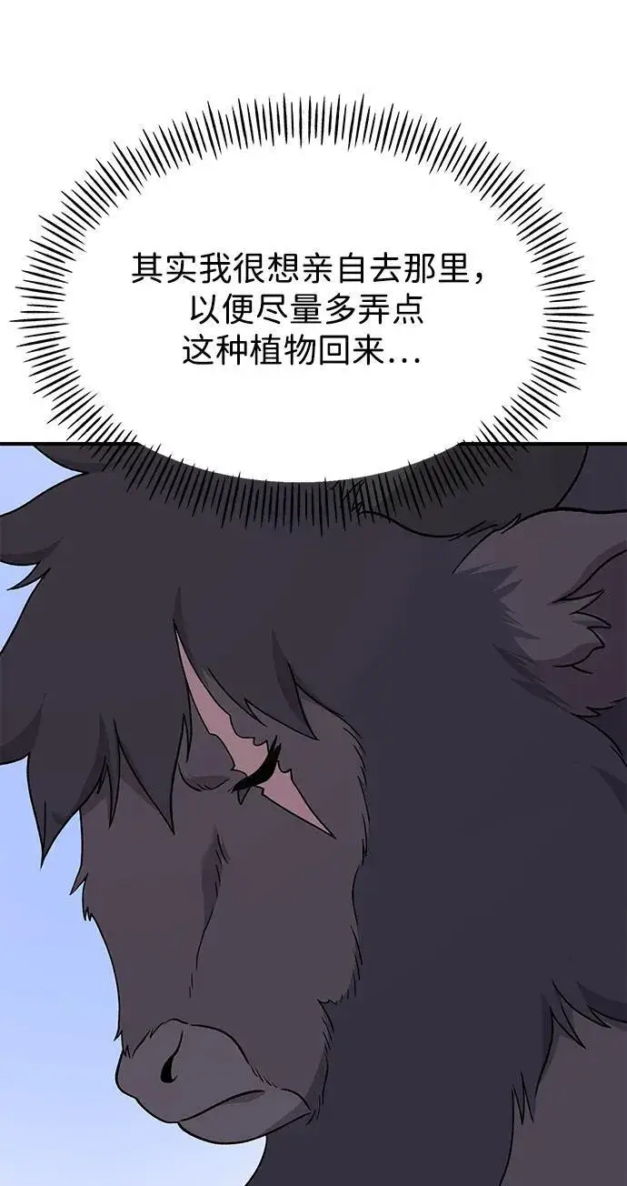 《我独自在高塔种田》[第35话] 女王毒蜜蜂2世图68