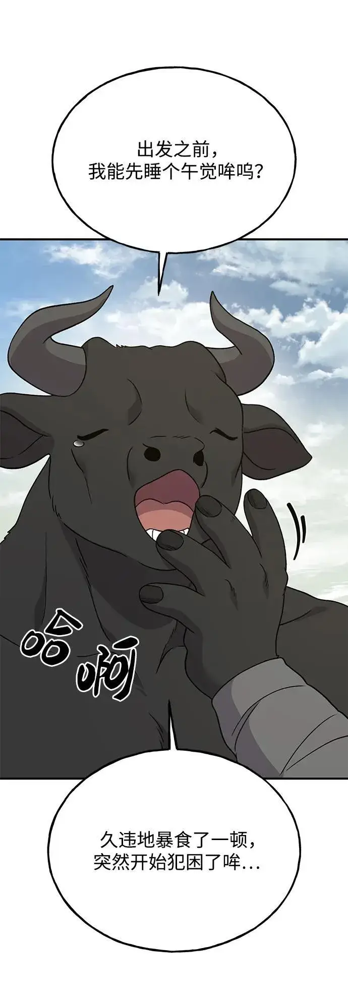 《我独自在高塔种田》[第35话] 女王毒蜜蜂2世图75
